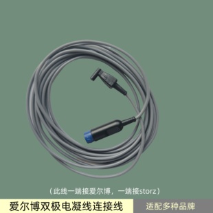 兼容爱尔博高频电刀双极电凝线兼容奥林巴斯狼牌storz连接线