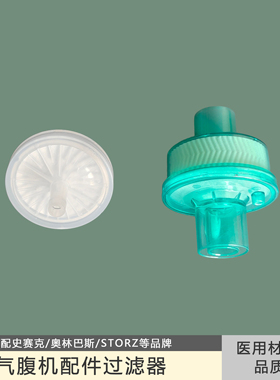 气腹机过滤器史赛克storz气腹机硅胶管路过滤器接扣