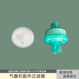 气腹机过滤器史赛克storz气腹机硅胶管路过滤器接扣
