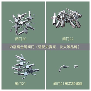 内窥镜金属阀门输尿管镜阀门适配史赛克沈大阀门阀芯螺帽
