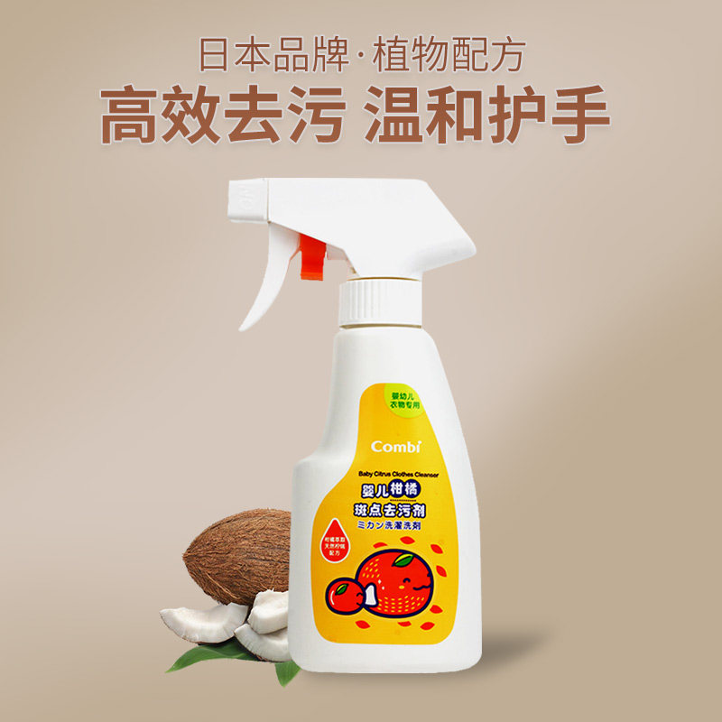 康贝斑点去污洗衣液柑橘清香喷雾