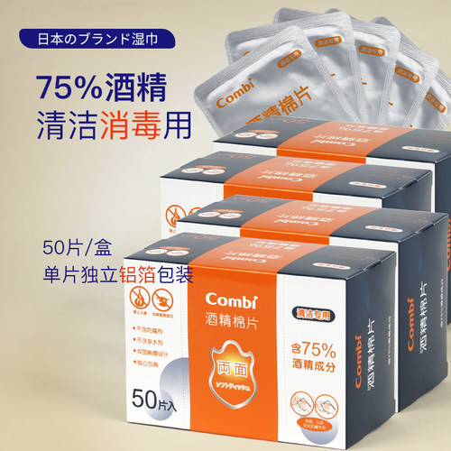 康贝酒精棉片玩具清洁卫生湿巾