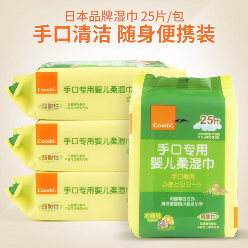 combi婴幼儿手口专用湿巾新生儿宝宝便携装25抽湿纸巾包邮