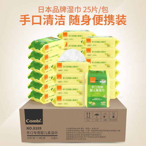 康贝宝宝手口湿巾便携25抽