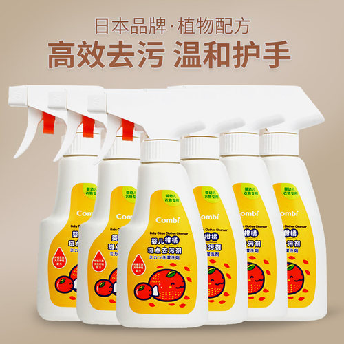 康贝衣物斑点去污衣领净喷雾瓶装