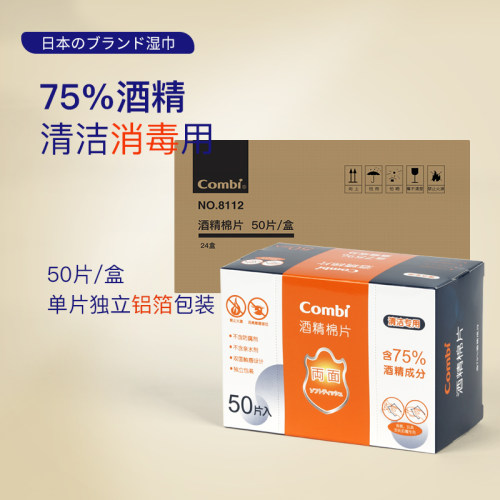 康贝酒精棉片消毒湿巾餐具清洁