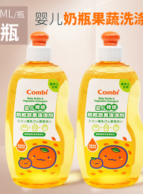 combi康贝奶瓶果蔬清洗剂玩具餐具食品标准清洁婴儿专用清洗液