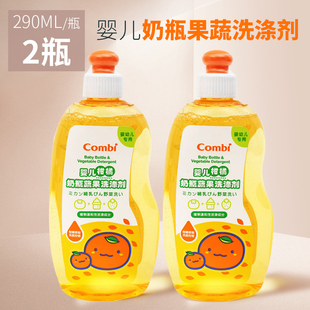 combi康贝奶瓶果蔬清洗剂玩具餐具食品标准清洁婴儿专用清洗液