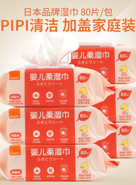 Combi康贝婴儿湿巾宝宝屁屁专用清洁柔湿纸巾儿童擦屁股大包80抽
