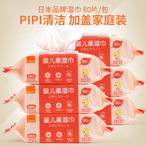 康贝屁屁专用婴儿湿巾