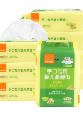 combi康贝婴儿手口湿巾便携25抽