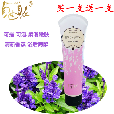 自由自在沐浴盐香氛去角质