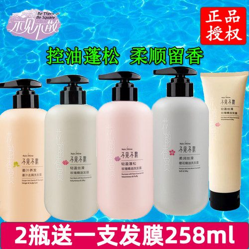 官方蓬松不见不散洗发水