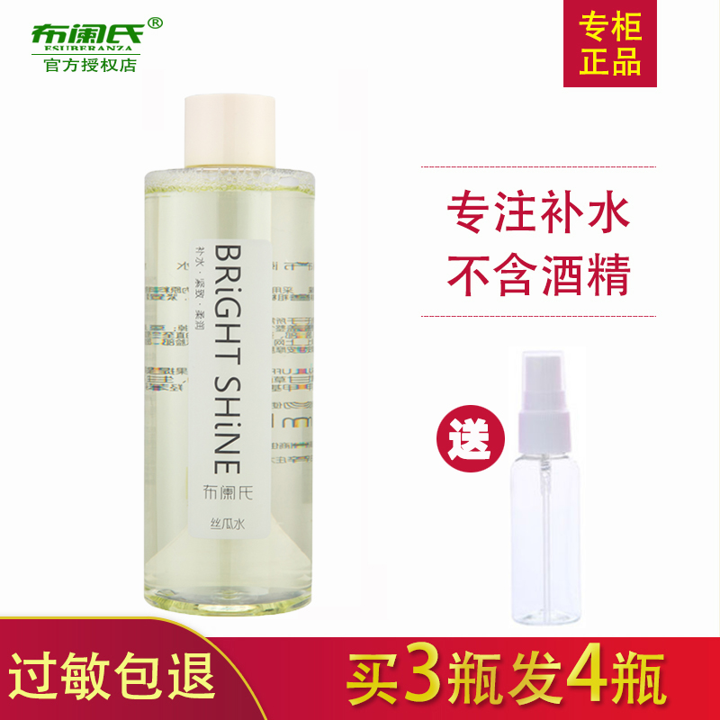 正品布阑氏小黄瓜水500ml补水保湿水VC爽肤水控油泡面膜 过敏包退