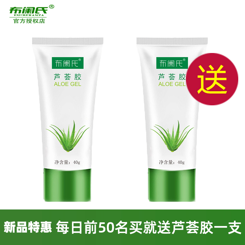 正品布阑氏芦荟胶 豆印晒后修复面膜补水保湿面霜40g买一支送一支