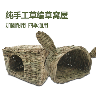 包邮 兔子龙猫天竺鼠保暖草窝 宠物保暖 兔子房子隧道 多款可选