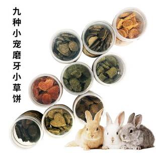 小宠磨牙饼干 手工草饼 胡萝卜饼干兔子仓鼠 龙猫豚鼠五盒包邮