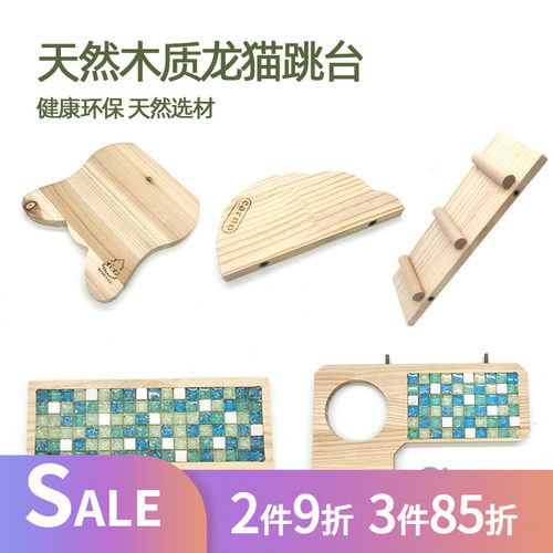 扇形天然实木磨牙搭配龙猫笼跳板