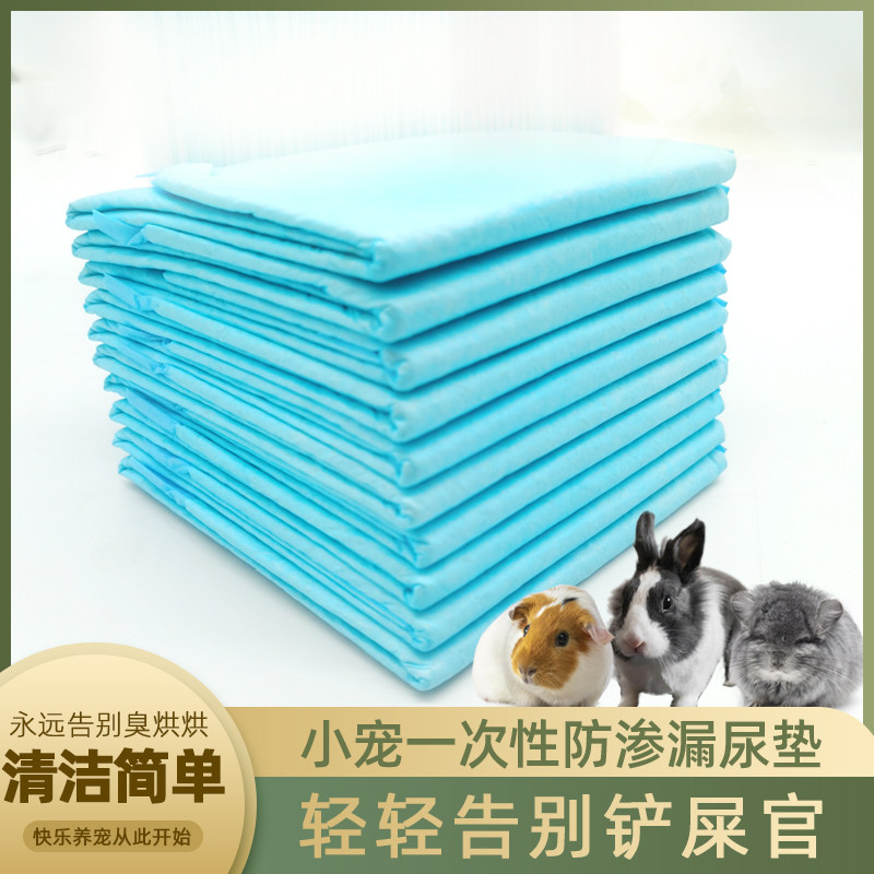 龙猫兔子豚鼠非洲迷你刺猬吸臭尿片 35*45CM/45*60CM/60*90CM整包