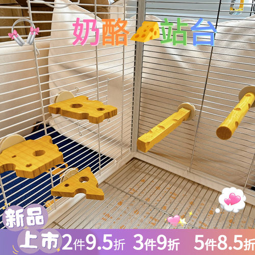 龙猫鹦鹉奶酪站台栖息平台趣味跳台站杆饲养笼子造景布景小宠用品