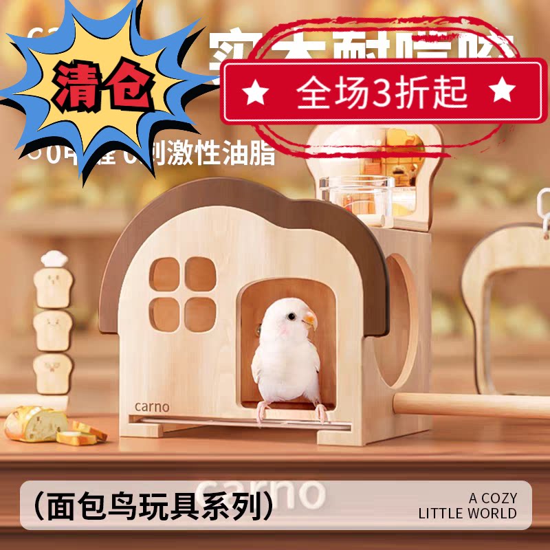 carno实木鹦鹉磨牙躲藏玩具