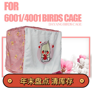 达洋B6047/B4002鸟笼罩笼衣四季通用避光防虫冬季保暖笼衣防飞羽
