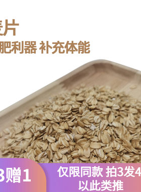 龙猫兔兔零食燕麦片增肥圣品