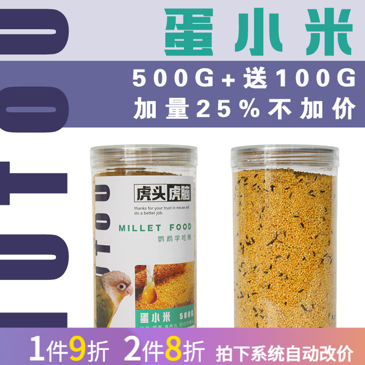 鹦鹉蛋小米饲料促进繁殖营养粮