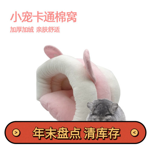 龙猫幼兔用品加厚迷你兔耳朵刺猬