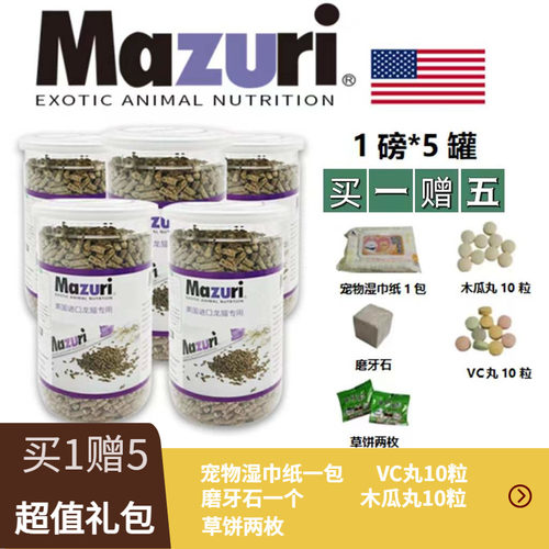 27 年 3 月mazuri马祖瑞龙猫粮食 龙猫主粮马祖瑞龙猫粮食物5磅