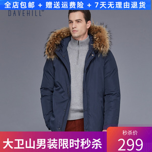 大卫山2022新品白鸭绒羽绒服男款短款防寒冬季商务连帽貉子毛51