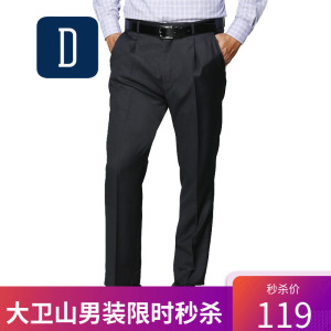 大卫山davehill 商务休闲男士直筒裤 秋季新款 纯色正装西裤31