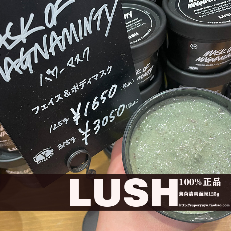 日产LUSH薄荷清爽面膜自然防腐配方深层清洁去黑头滋润125g