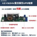 小体积 12V 20V 19V 24V一体机工控机电脑内置UPS电源 带关机信号