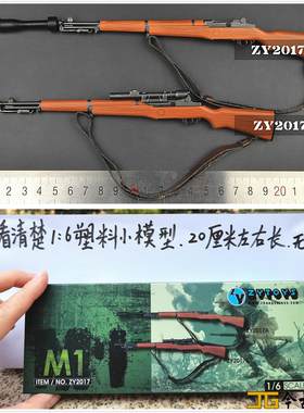 1/6兵人模型二战美军加兰德步枪