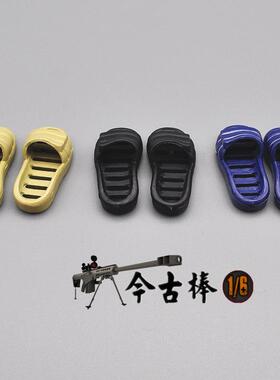PMC 1/6比例 潮流兵人模型DIY游击队 凉拖鞋黑黄蓝六色款