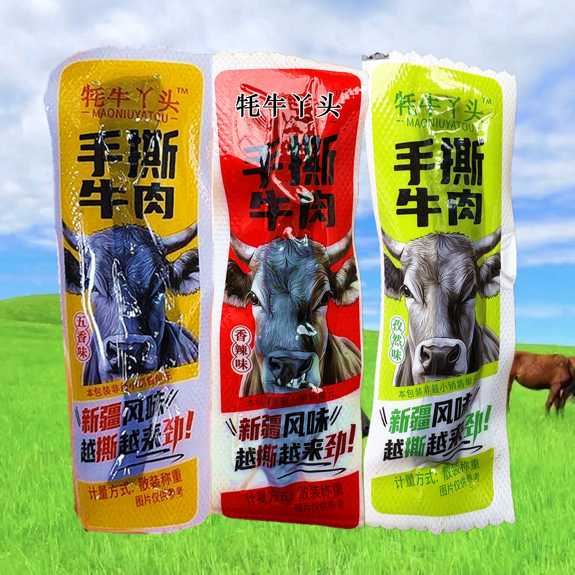 牦牛丫头手撕牛肉 新疆风味五香味香辣味孜然零食新疆同款伴手礼