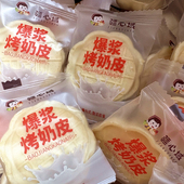 休闲小零食 新疆特产酥脆可口夹心烤奶皮独立装 疆心域 爆浆烤奶皮
