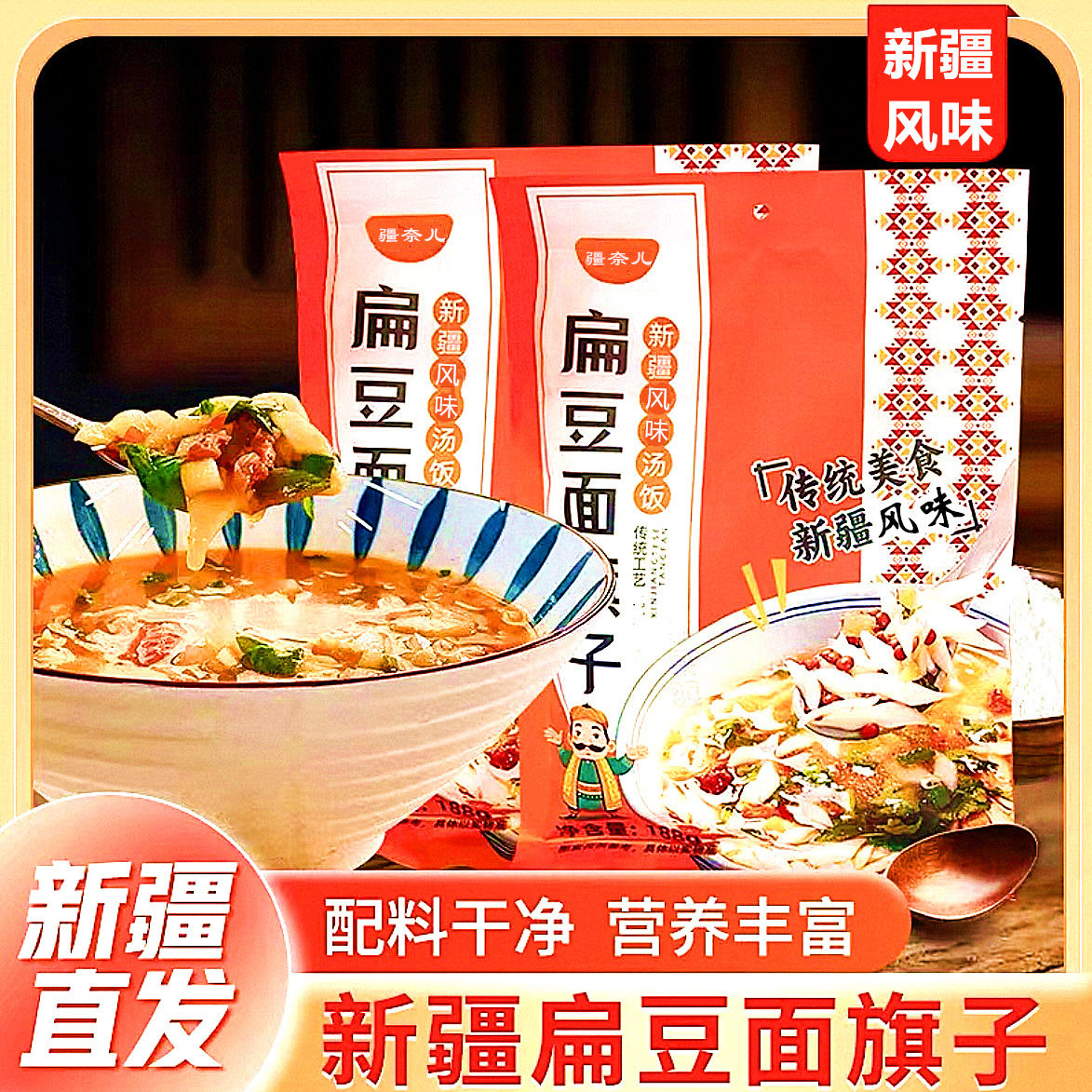 扁豆面旗子新疆风味汤饭美食牛肉料包面健康方便速食家用袋装食品,粮油调味/速食/干货/烘焙,冲泡方便面/拉面/面皮,淘宝优惠券,粉丝福利购,淘宝优惠卷