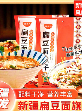 扁豆面旗子新疆风味汤饭美食牛肉料包面健康方便速食家用袋装食品