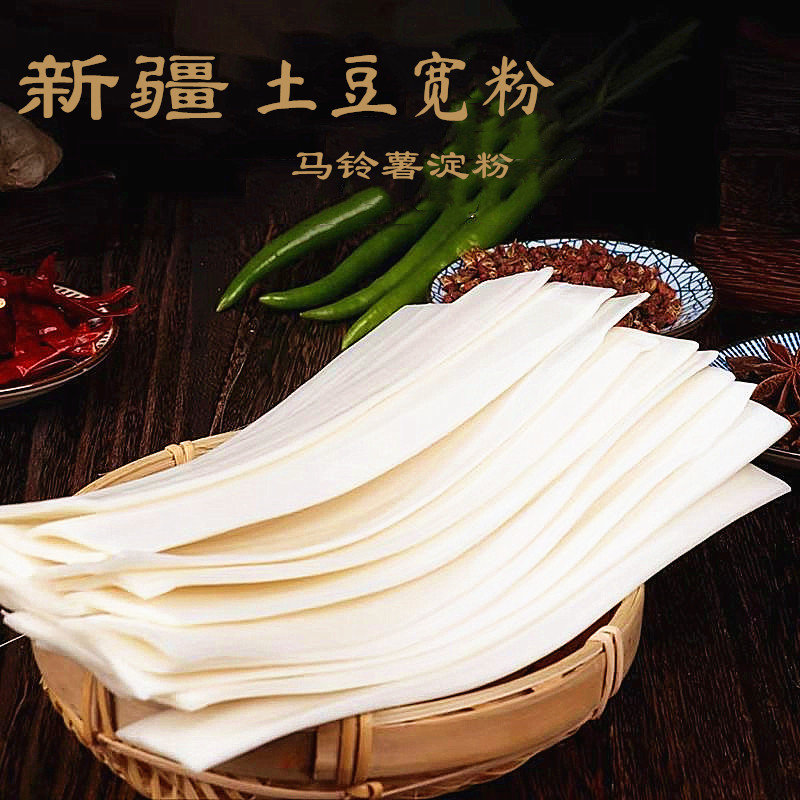 新疆土豆宽粉条 洋芋粉条 大宽粉凉拌粉条涮火锅 配菜 粉汤袋装