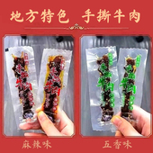 地方特色手撕牛肉旅游景区新疆风味牛肉粒五香麻辣休闲即食零食