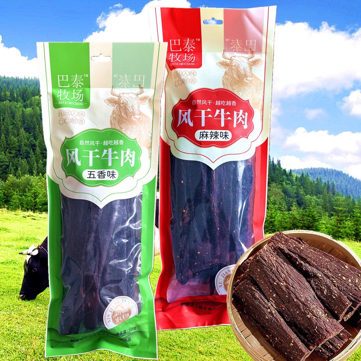 巴泰牧场风干牛肉新疆牛肉干