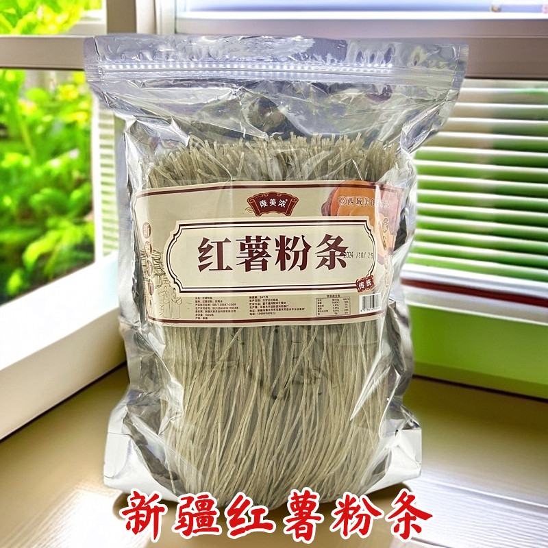 新疆红薯粉条唯美浓正宗红薯粉
