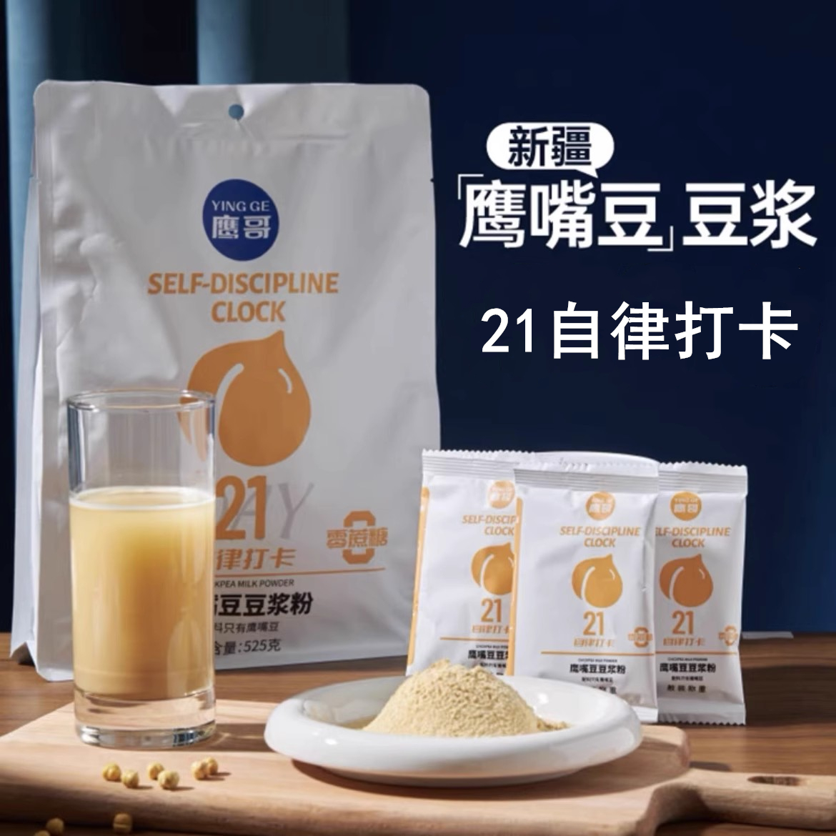 新疆木垒鹰嘴豆豆浆粉