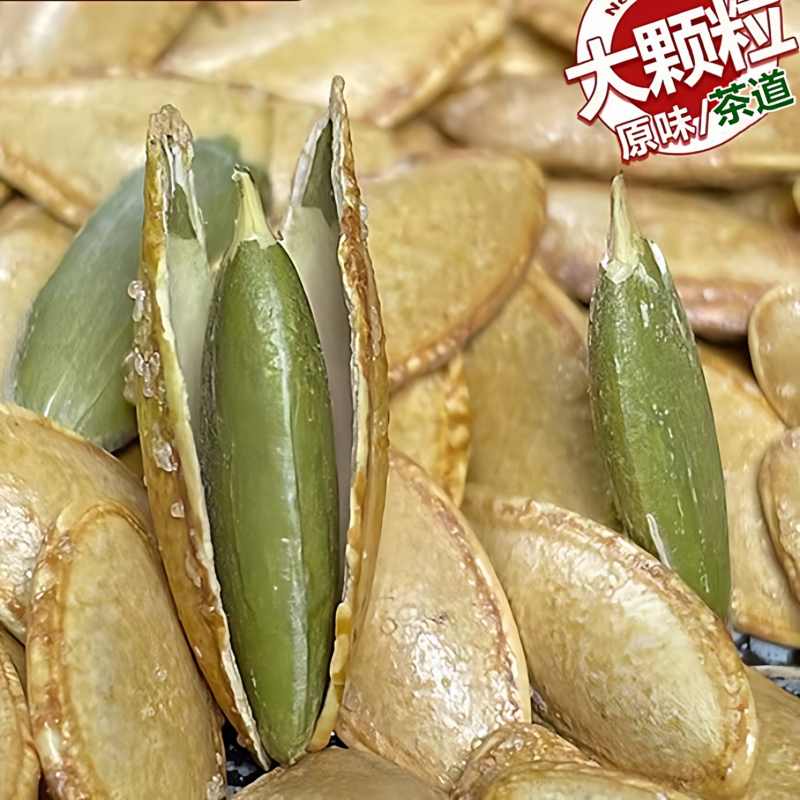 新疆南瓜子 噼啪食客 美人甲南瓜子 品味新疆原味瓜子 茶道味瓜子