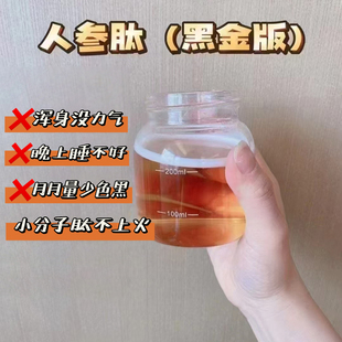 燕姐食养黑金人参肽东北人参小分子太聚肽好睡眠好气色月月舒心