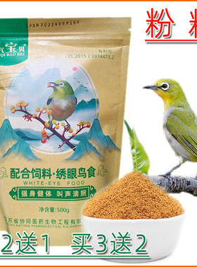 绣眼鸟食饲料淘气宝贝绣眼饲料绣眼食秀眼食秀眼鸟食靛颏黄腾500g