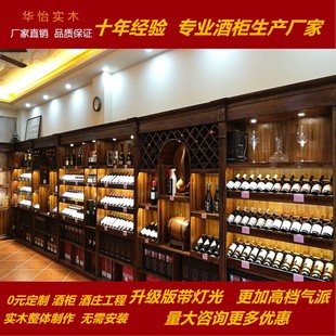 厂家定吧制红酒展示碳化防腐木酒庄酒华怡实木柜洋酒货葡萄酒柜柜