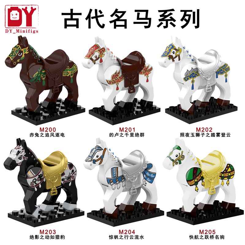 古代三国战马赤兔的卢照夜玉狮子绝影惊帆快航人仔拼装积木玩具